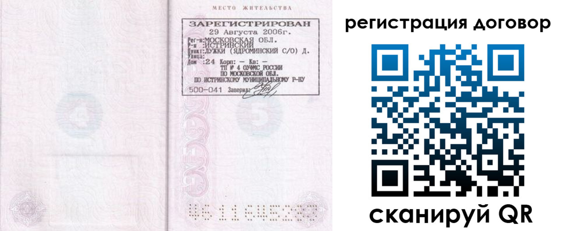 прописка гарантия в Перми
