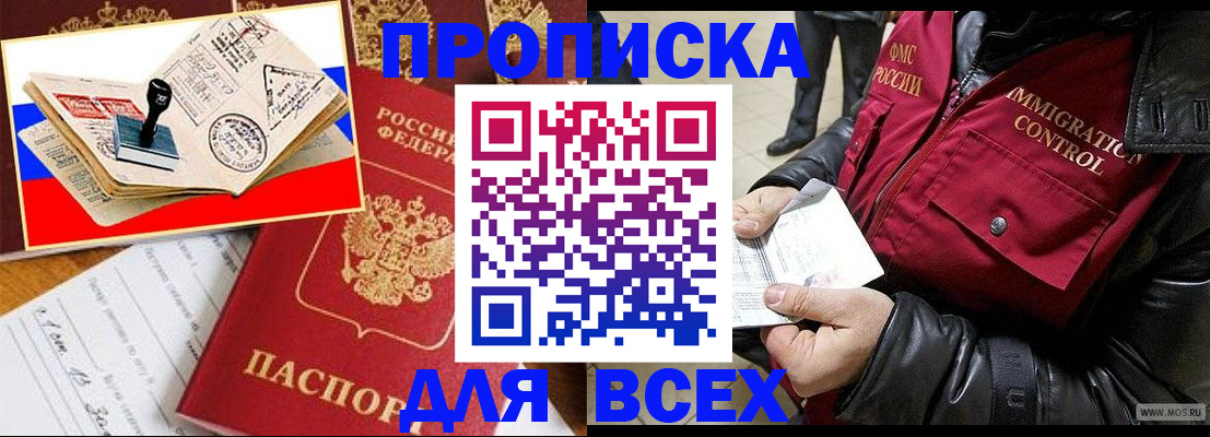 прописка в Перми