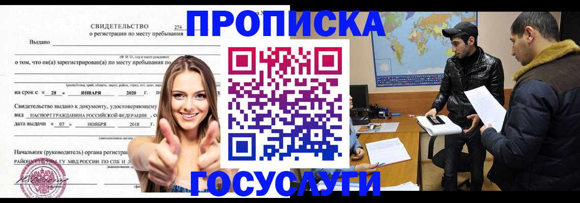 временная регистрация купить в Перми