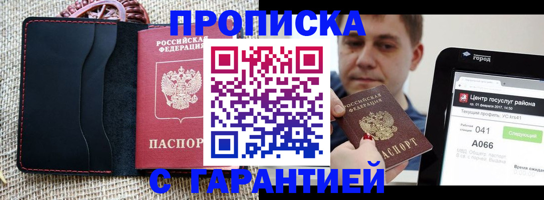 прописка для работы в Перми