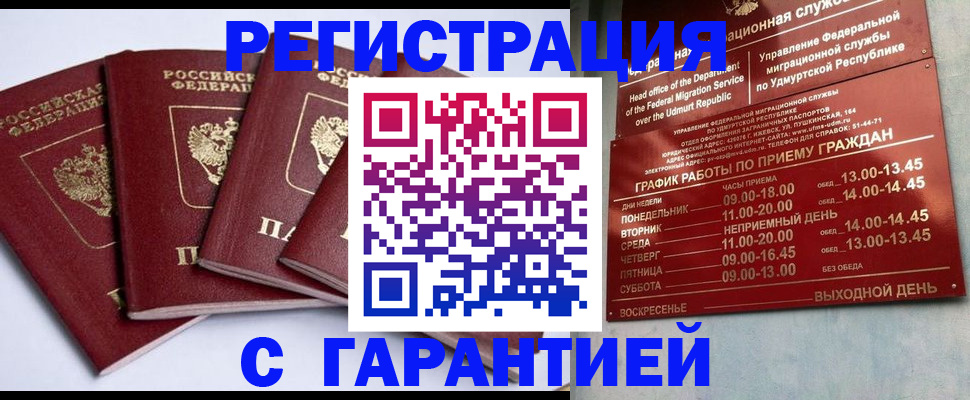 прописка от собственника в Перми